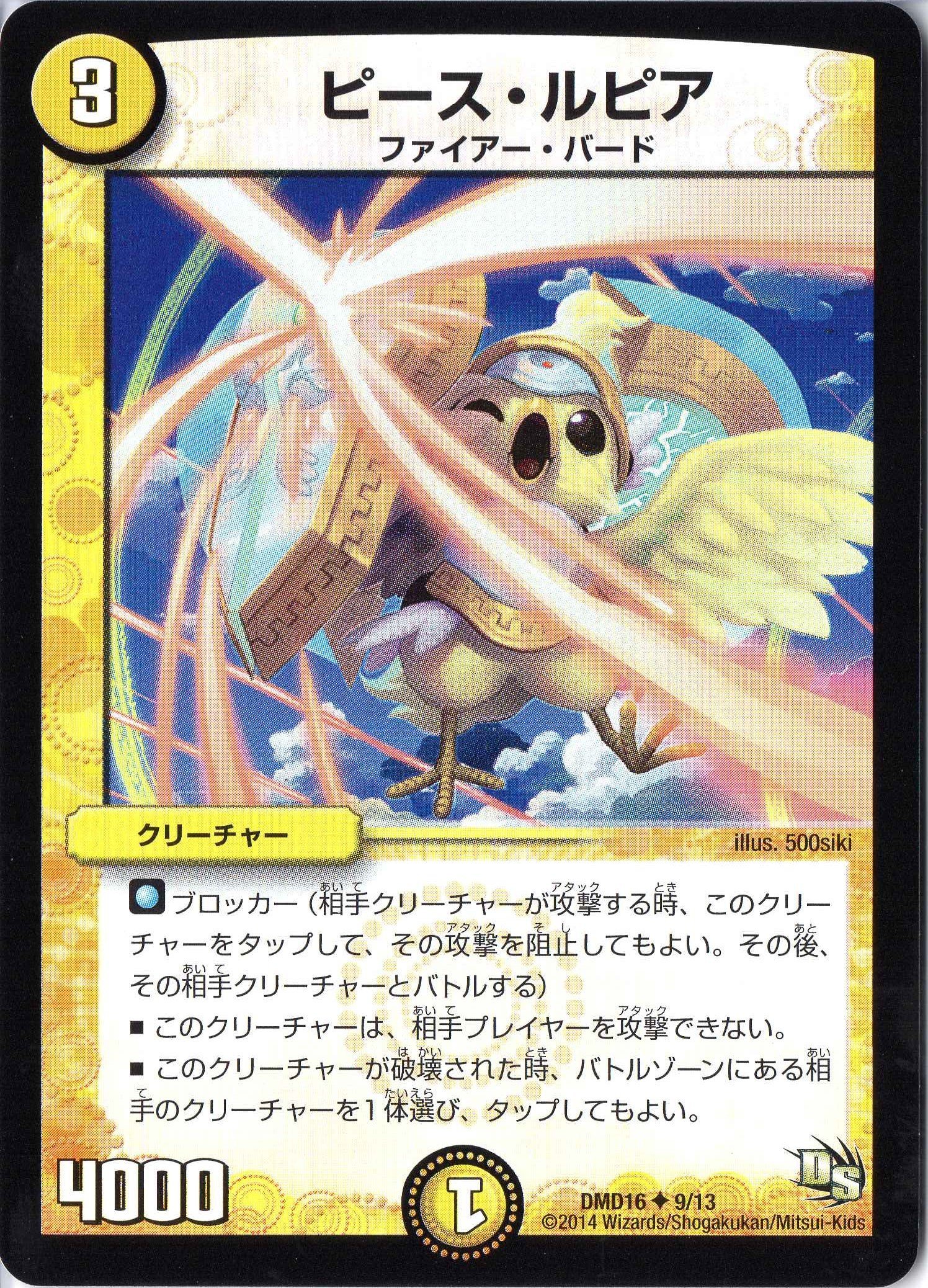 デュエルマスターズ ピース・ルピア Amazon.co.jp: デュエルマスターズ 王道篇 ピース・盾・ルピア